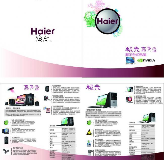 海爾電腦畫冊軟件開發 技術驅動下的品牌視覺新體驗