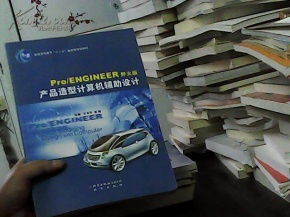 Pro/ENGINEER野火版 產品造型計算機輔助設計與電腦圖文設計融合應用