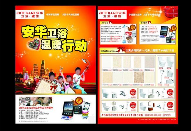 安華衛浴電腦圖文設計 數字化營銷中的視覺藝術